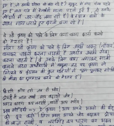 Karishma B.'s Hindi handwriting, before the course